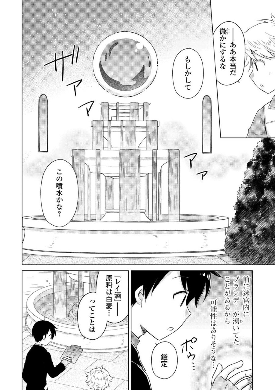 異世界ゆるり紀行 ～子育てしながら冒険者します～ 第82話 - Page 4