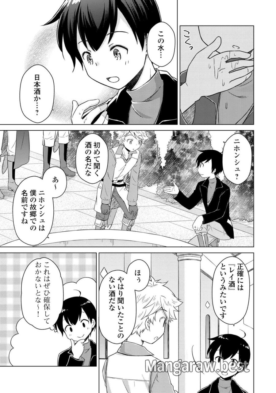 異世界ゆるり紀行 ～子育てしながら冒険者します～ 第82話 - Page 5