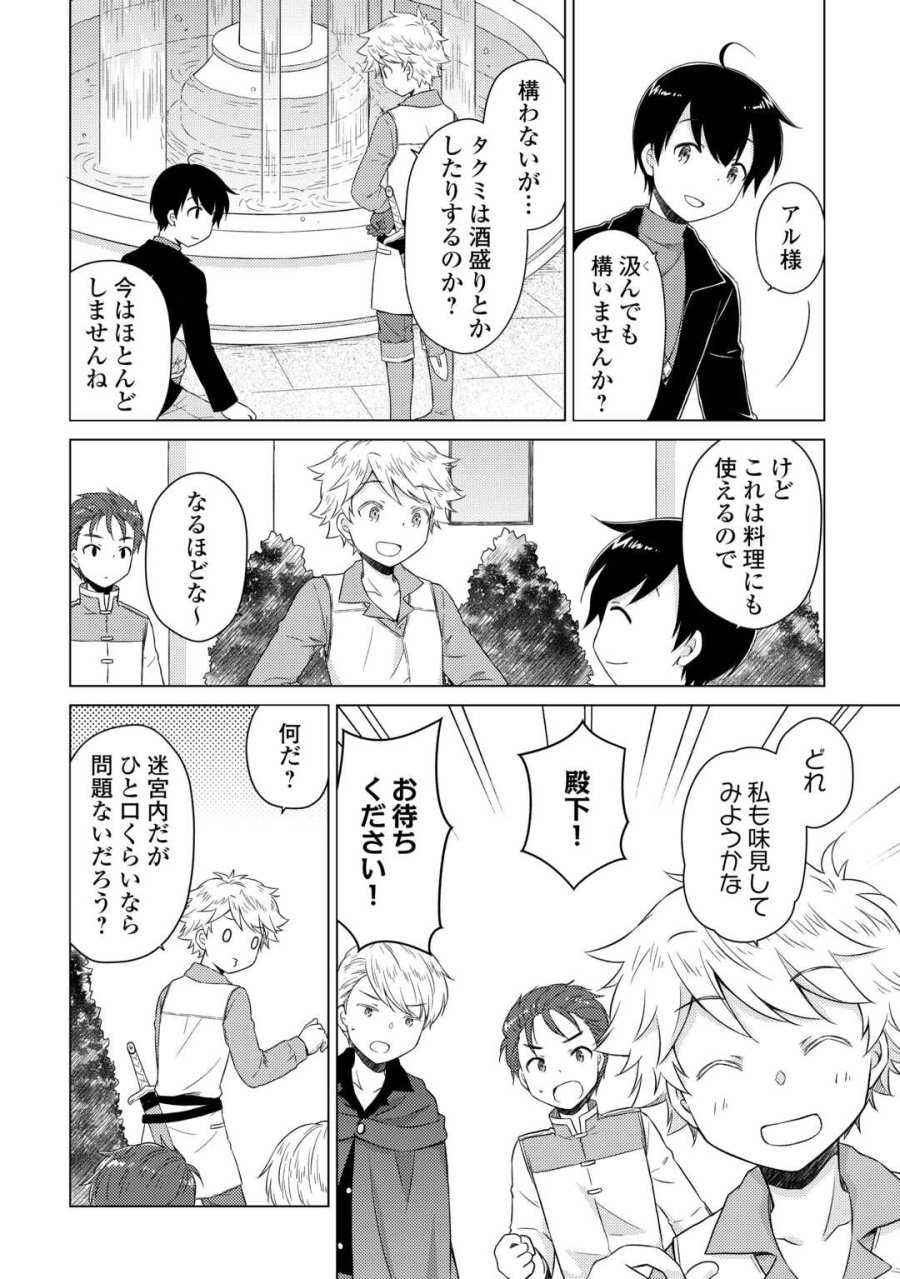 異世界ゆるり紀行 ～子育てしながら冒険者します～ 第82話 - Page 6