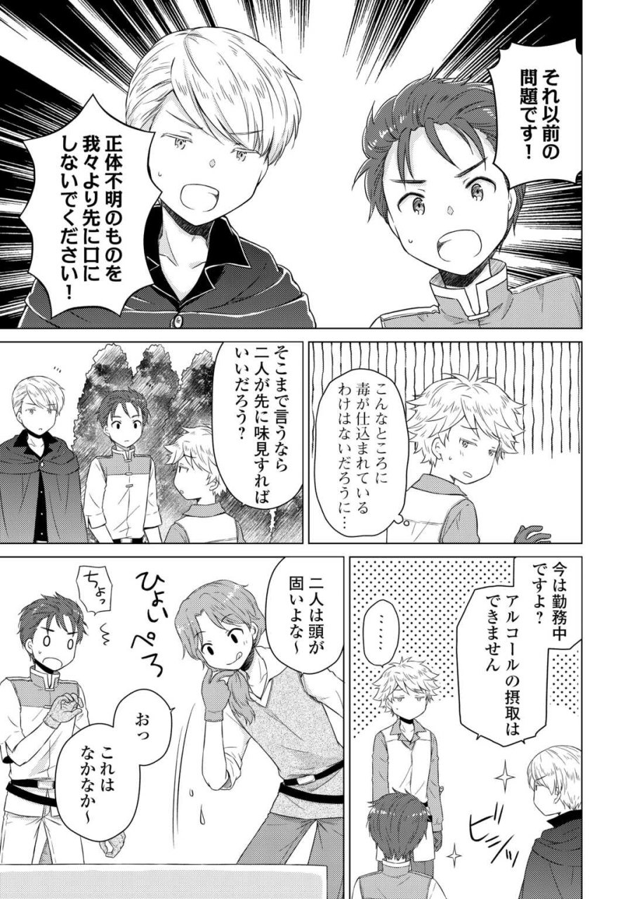 異世界ゆるり紀行 ～子育てしながら冒険者します～ 第82話 - Page 7