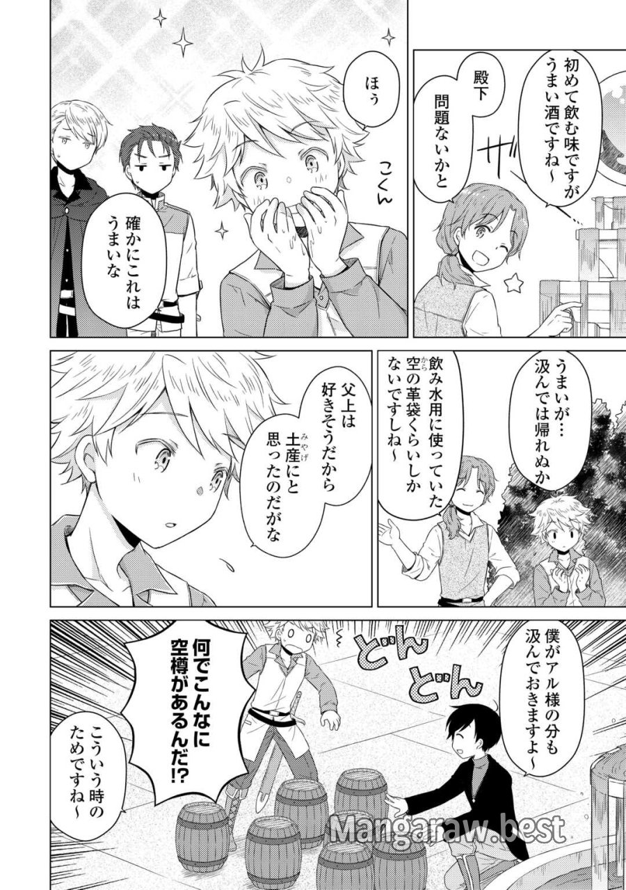 異世界ゆるり紀行 ～子育てしながら冒険者します～ 第82話 - Page 8