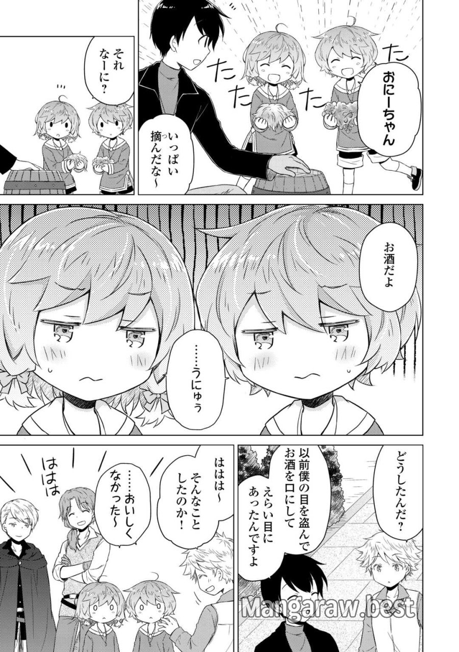異世界ゆるり紀行 ～子育てしながら冒険者します～ 第82話 - Page 9