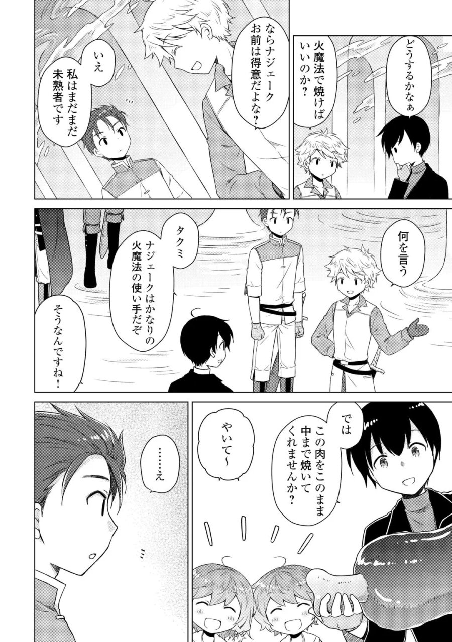 異世界ゆるり紀行 ～子育てしながら冒険者します～ 第83話 - Page 1