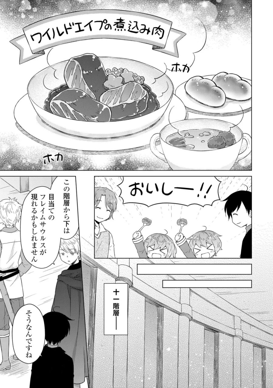 異世界ゆるり紀行 ～子育てしながら冒険者します～ 第83話 - Page 10