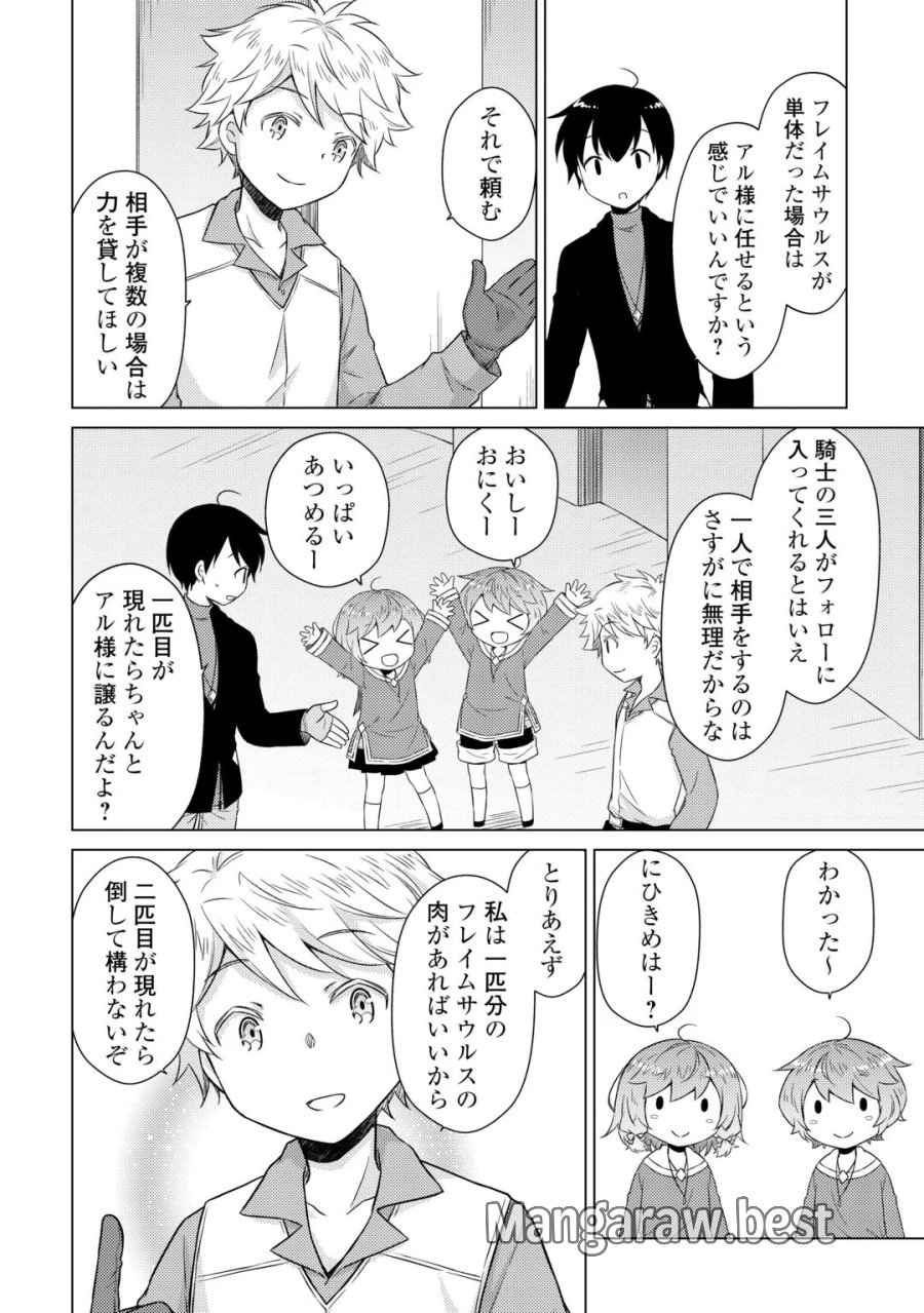 異世界ゆるり紀行 ～子育てしながら冒険者します～ 第83話 - Page 11