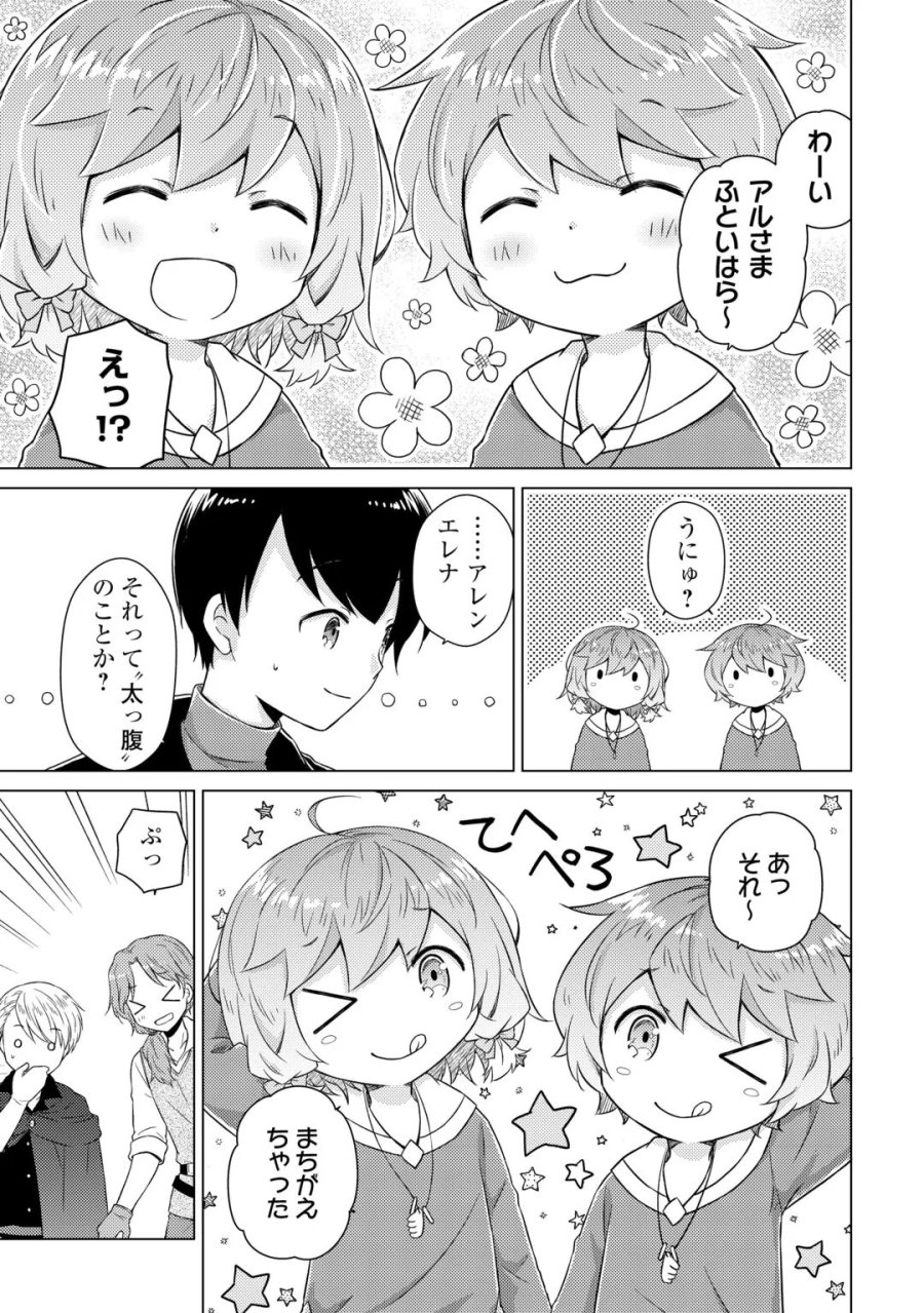 異世界ゆるり紀行 ～子育てしながら冒険者します～ 第83話 - Page 12