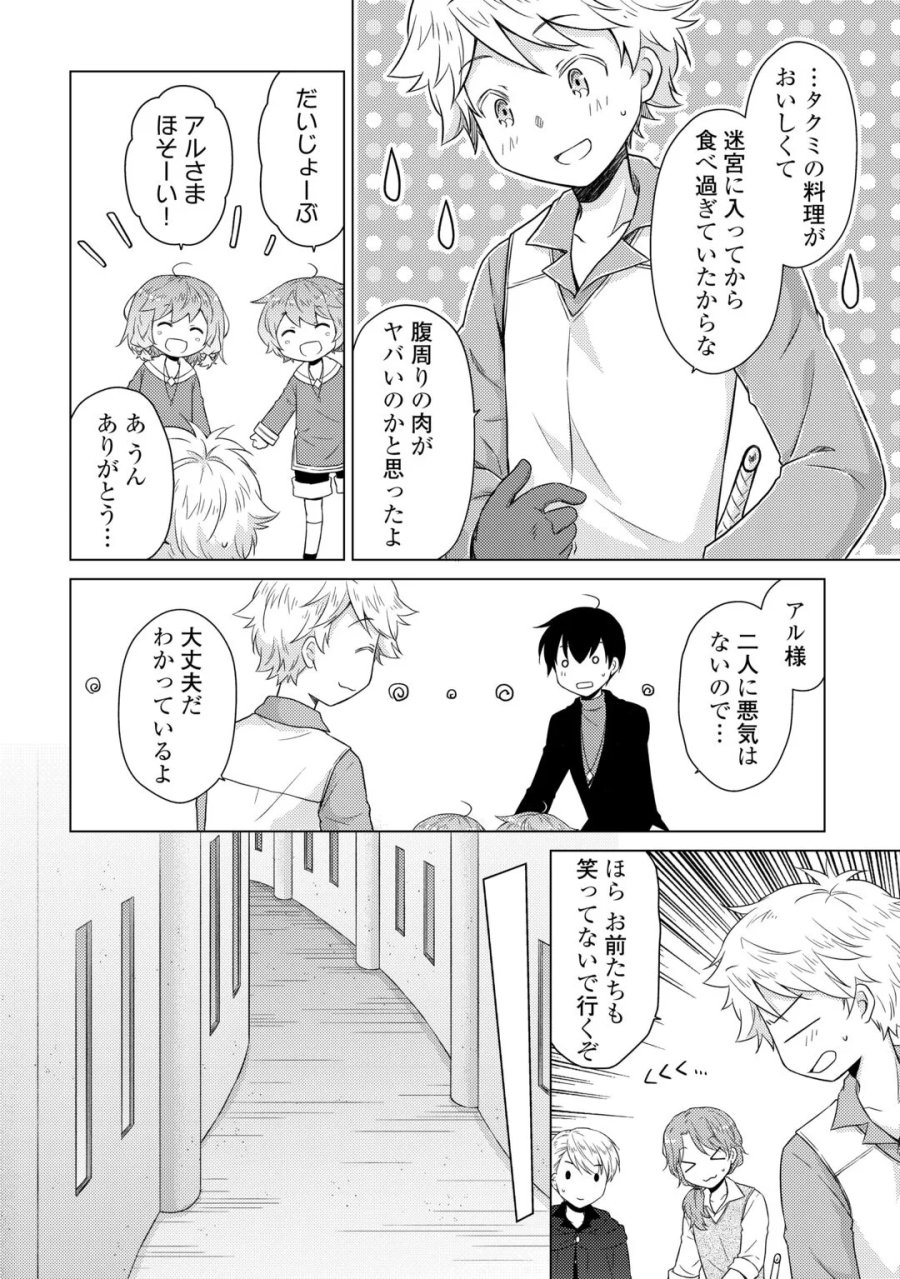 異世界ゆるり紀行 ～子育てしながら冒険者します～ 第83話 - Page 13