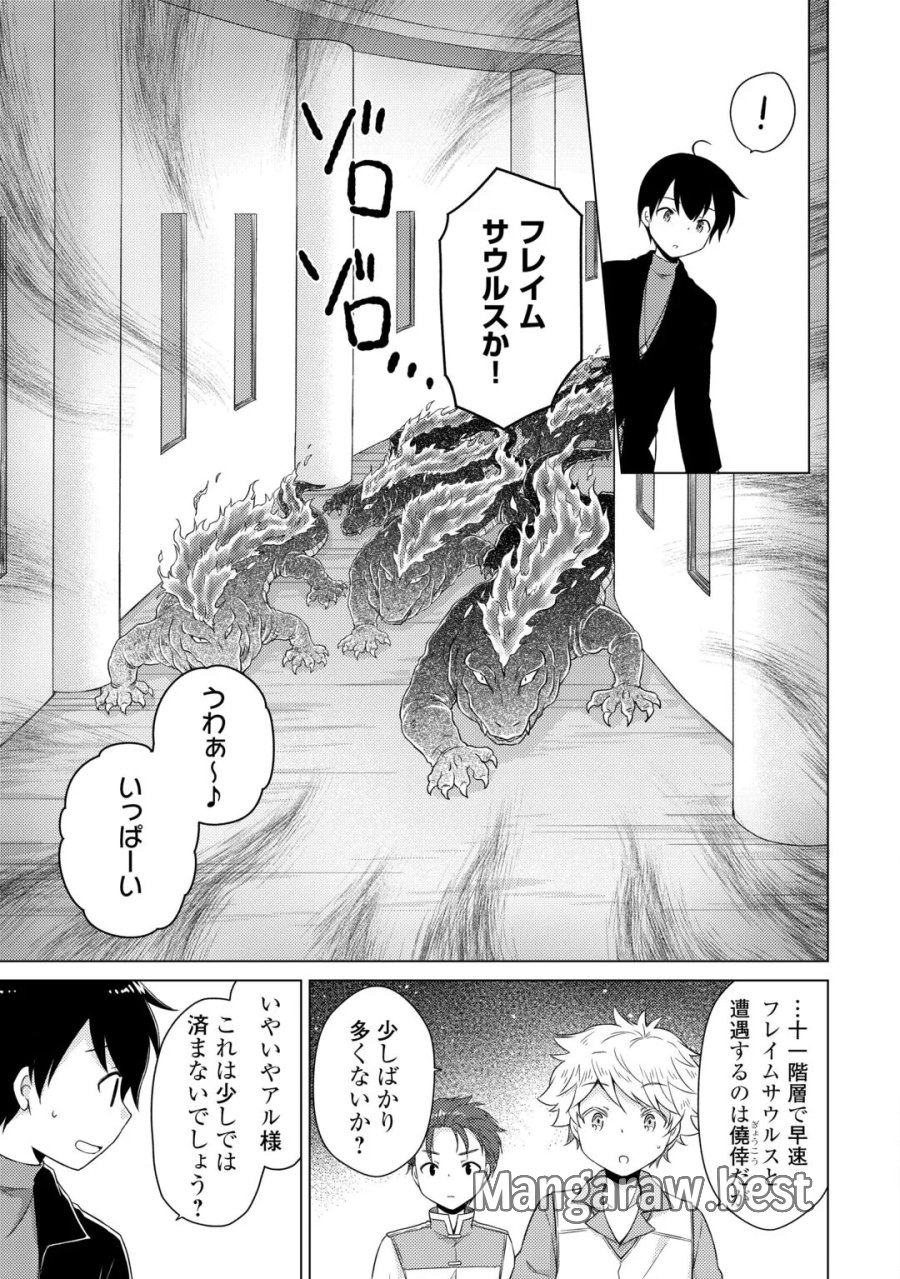 異世界ゆるり紀行 ～子育てしながら冒険者します～ 第83話 - Page 14
