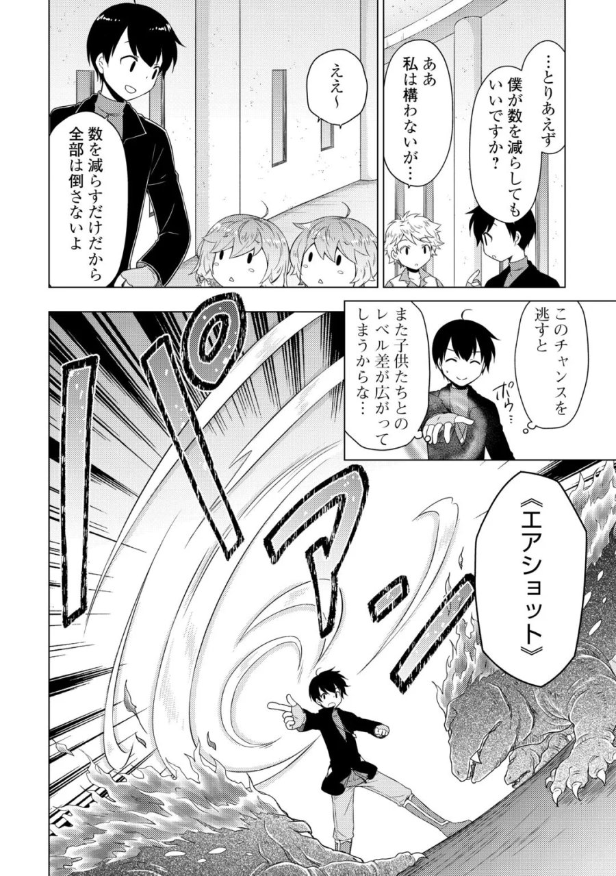 異世界ゆるり紀行 ～子育てしながら冒険者します～ 第83話 - Page 15