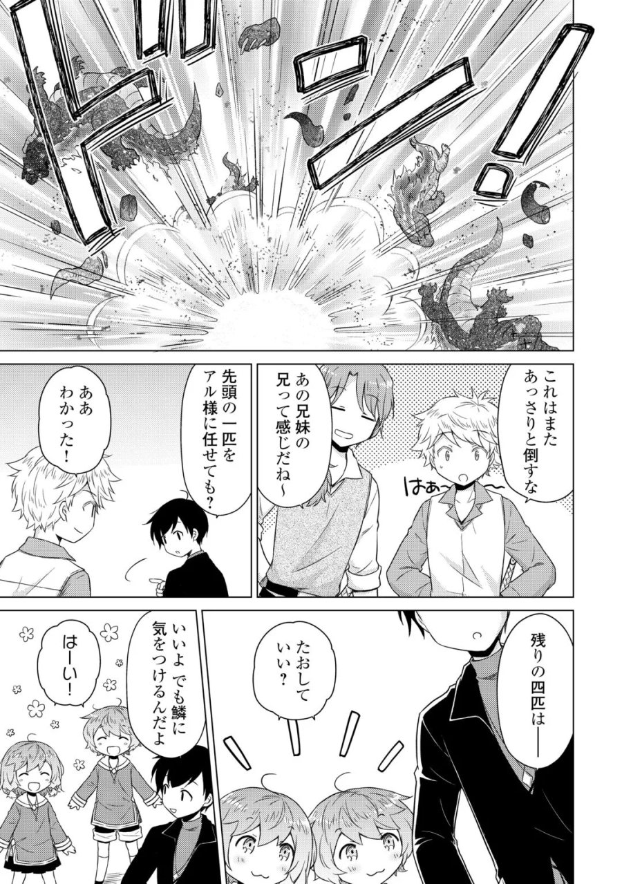 異世界ゆるり紀行 ～子育てしながら冒険者します～ 第83話 - Page 16