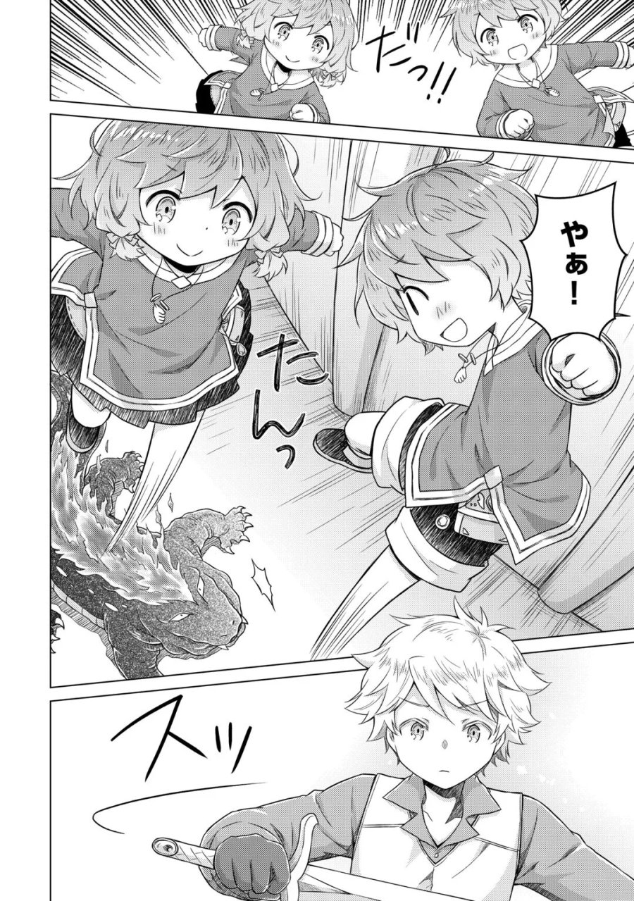 異世界ゆるり紀行 ～子育てしながら冒険者します～ 第83話 - Page 17