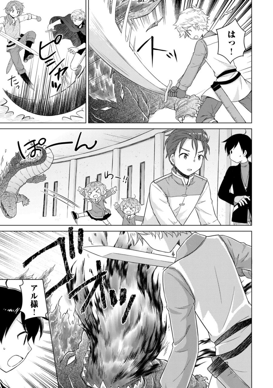 異世界ゆるり紀行 ～子育てしながら冒険者します～ 第83話 - Page 18