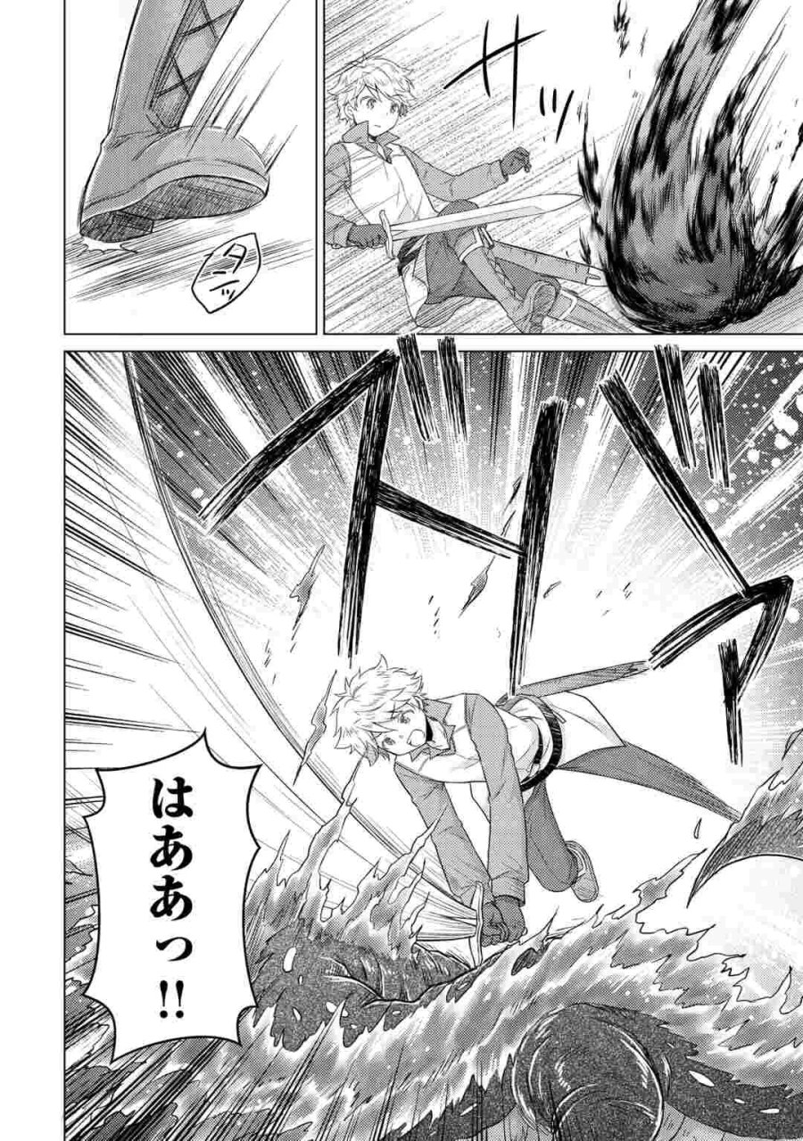 異世界ゆるり紀行 ～子育てしながら冒険者します～ 第83話 - Page 19