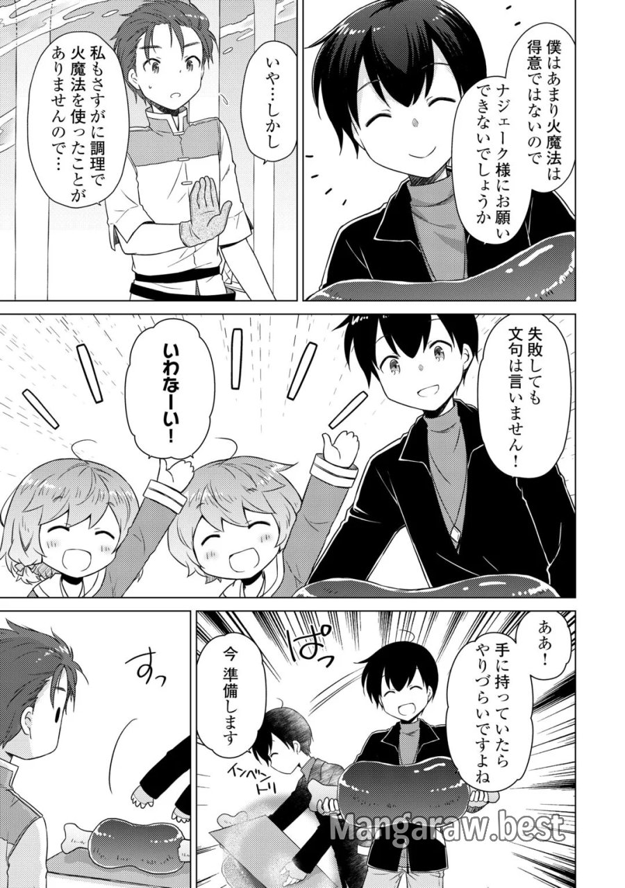異世界ゆるり紀行 ～子育てしながら冒険者します～ 第83話 - Page 2