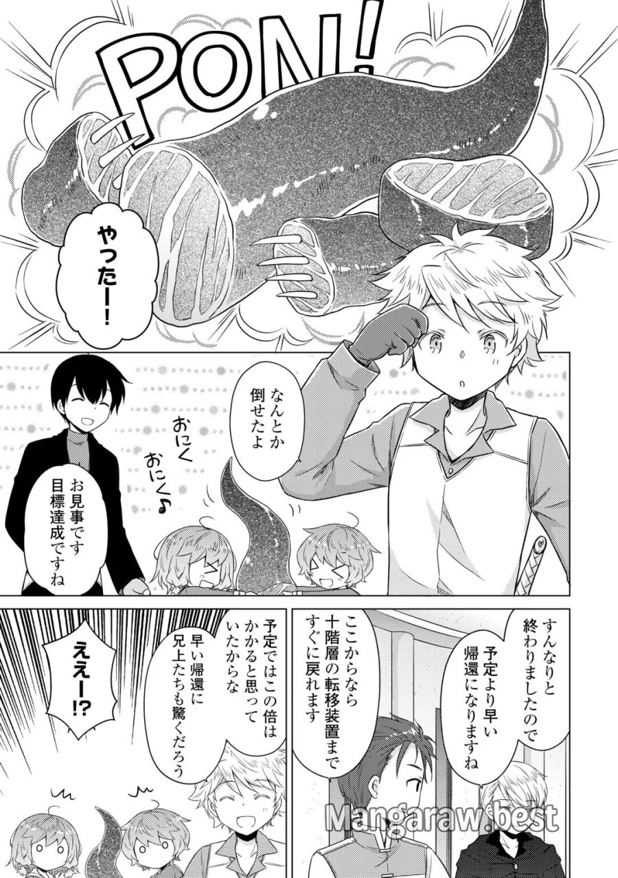 異世界ゆるり紀行 ～子育てしながら冒険者します～ 第83話 - Page 20