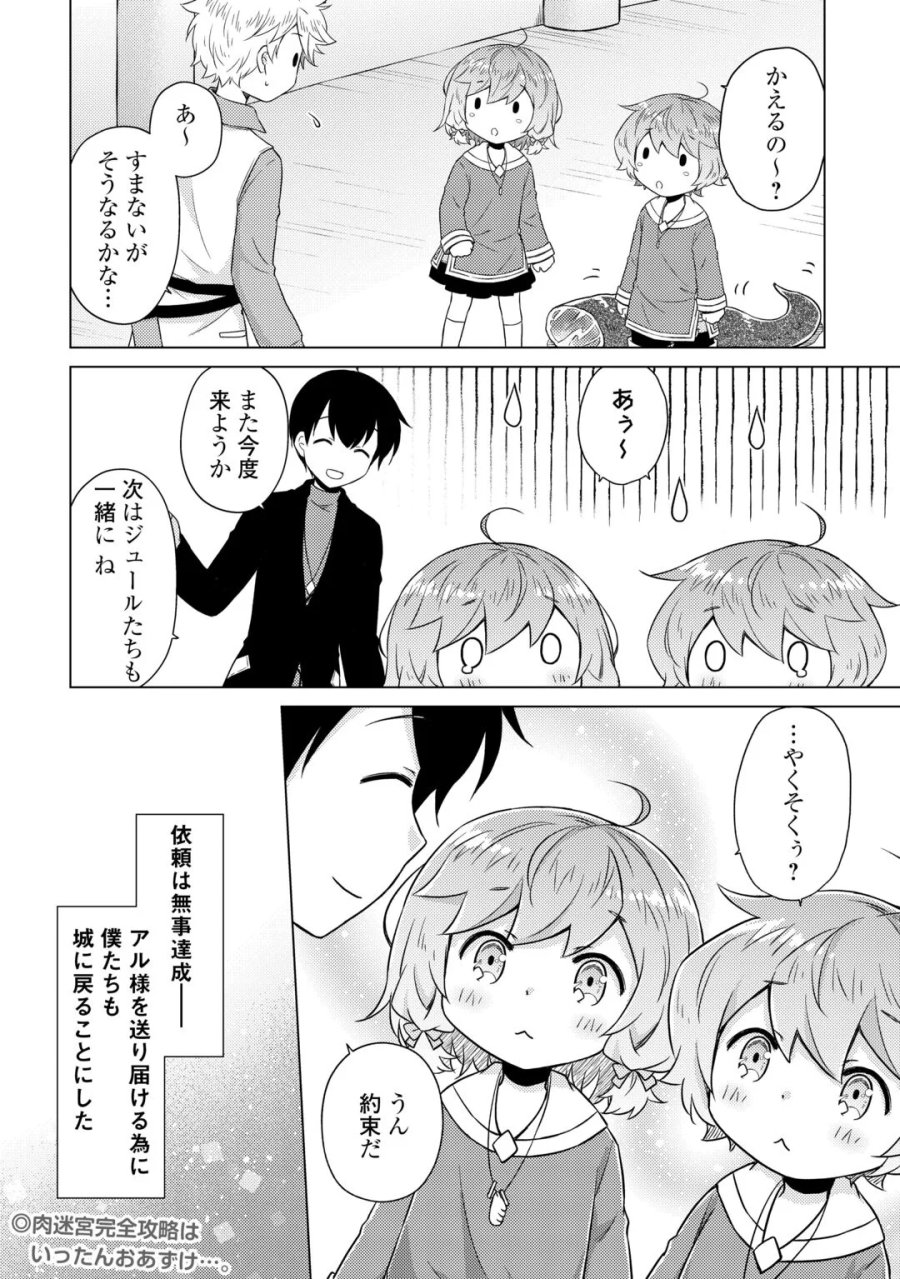 異世界ゆるり紀行 ～子育てしながら冒険者します～ 第83話 - Page 21