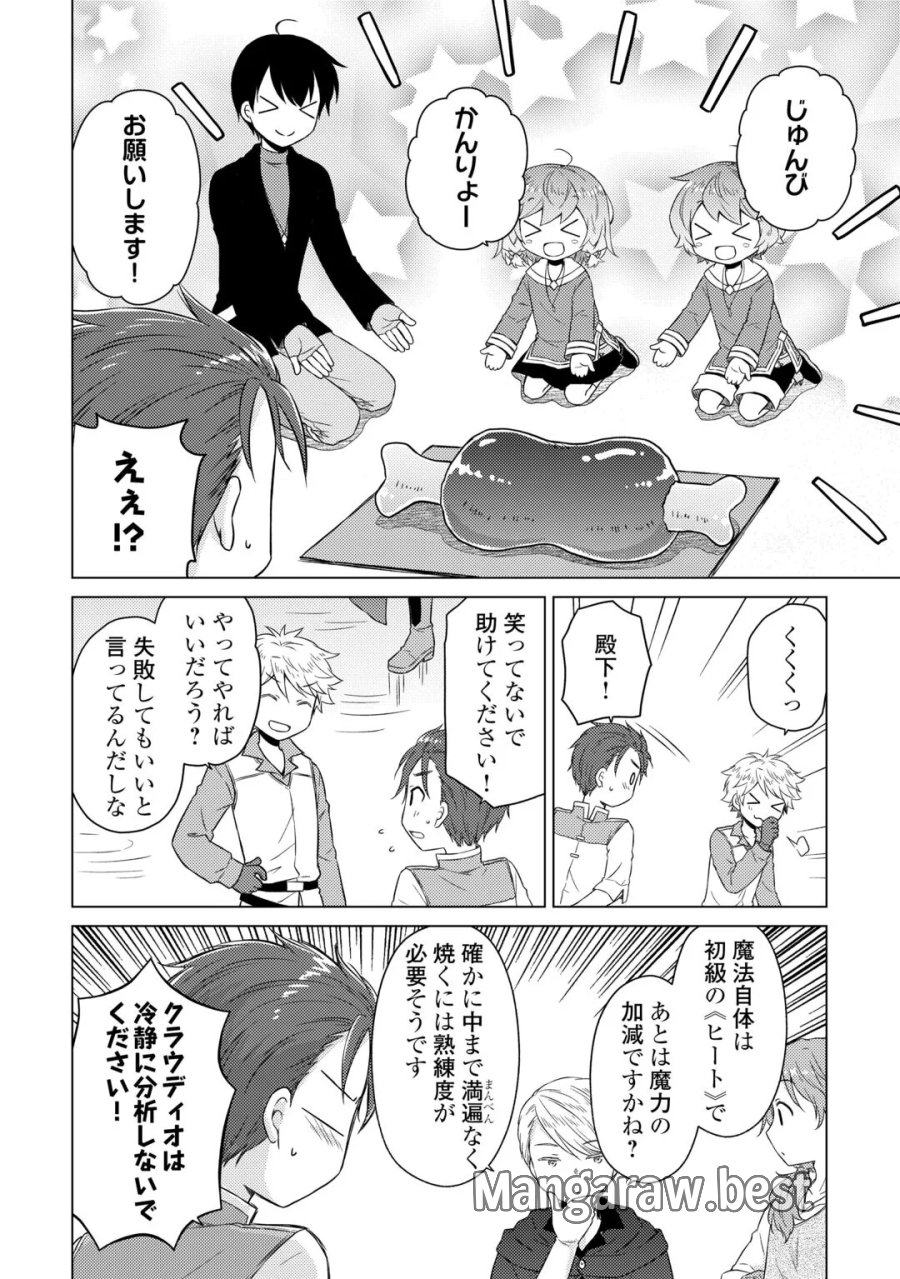 異世界ゆるり紀行 ～子育てしながら冒険者します～ 第83話 - Page 3