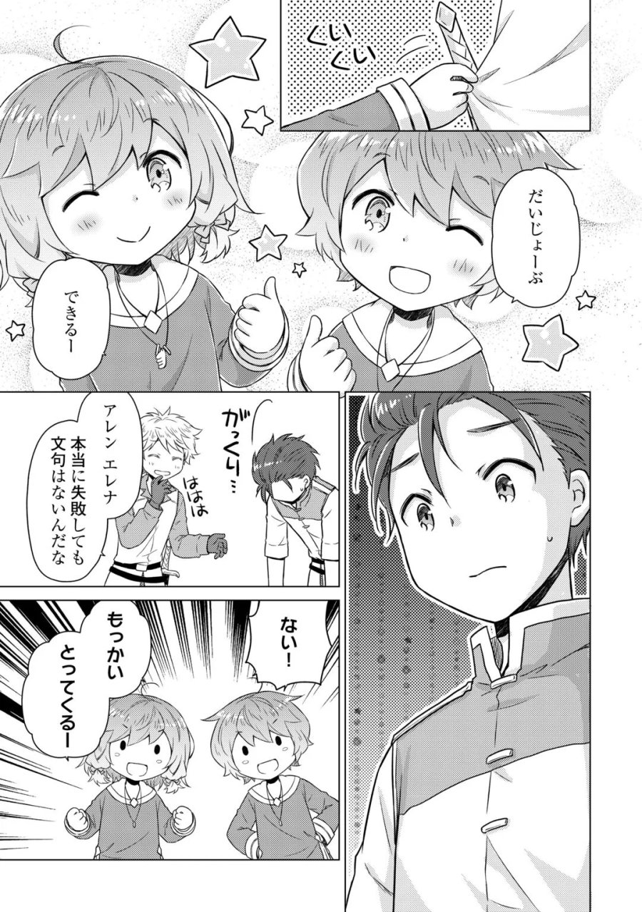 異世界ゆるり紀行 ～子育てしながら冒険者します～ 第83話 - Page 4