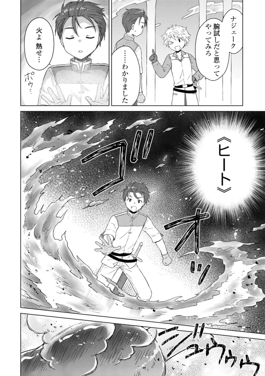 異世界ゆるり紀行 ～子育てしながら冒険者します～ 第83話 - Page 5