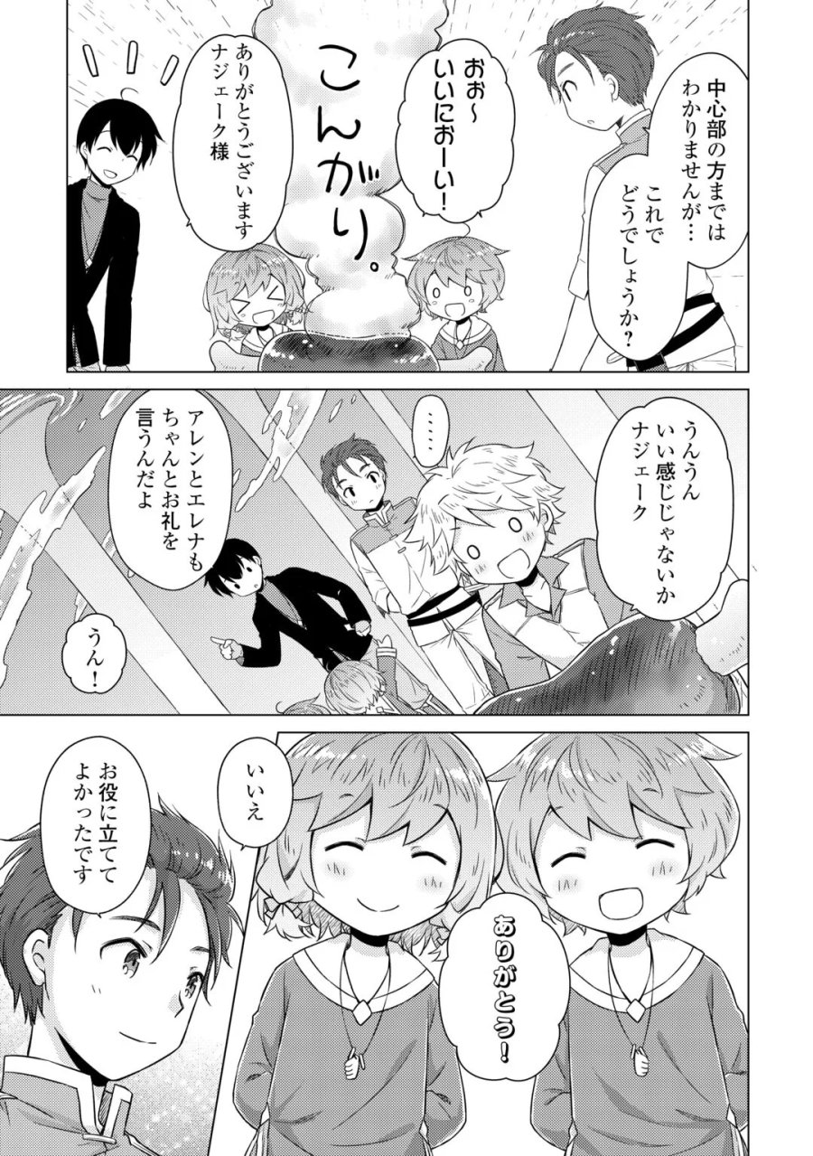 異世界ゆるり紀行 ～子育てしながら冒険者します～ 第83話 - Page 6