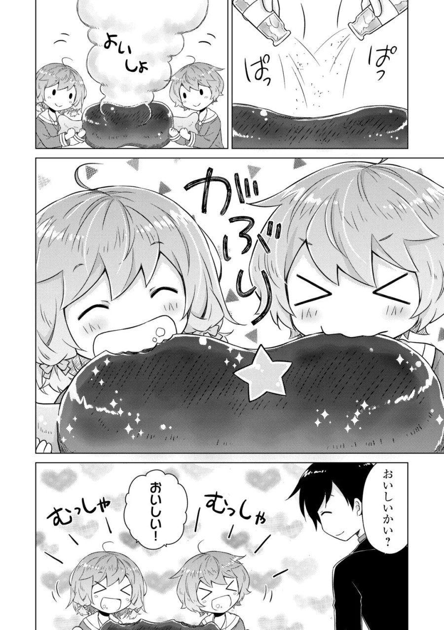 異世界ゆるり紀行 ～子育てしながら冒険者します～ 第83話 - Page 7