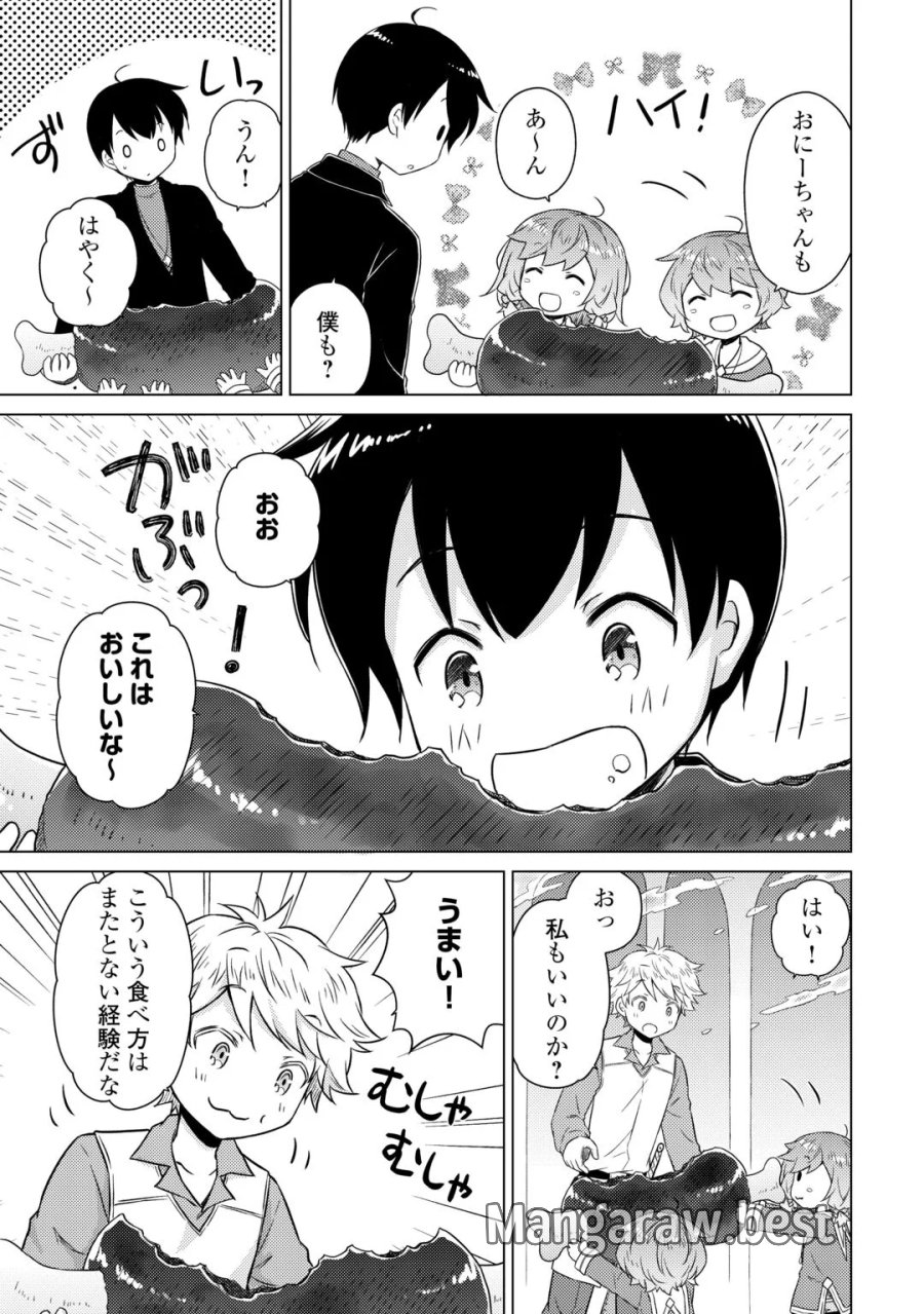異世界ゆるり紀行 ～子育てしながら冒険者します～ 第83話 - Page 8