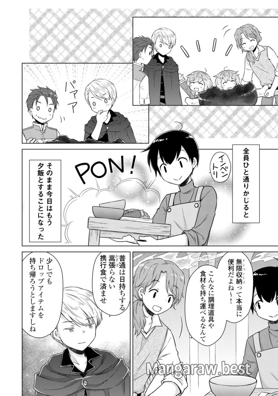 異世界ゆるり紀行 ～子育てしながら冒険者します～ 第83話 - Page 9