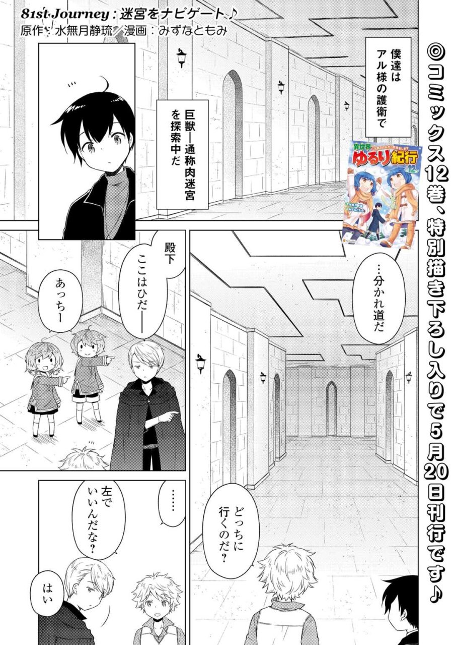 異世界ゆるり紀行 ～子育てしながら冒険者します～ 第81話 - Trang 1