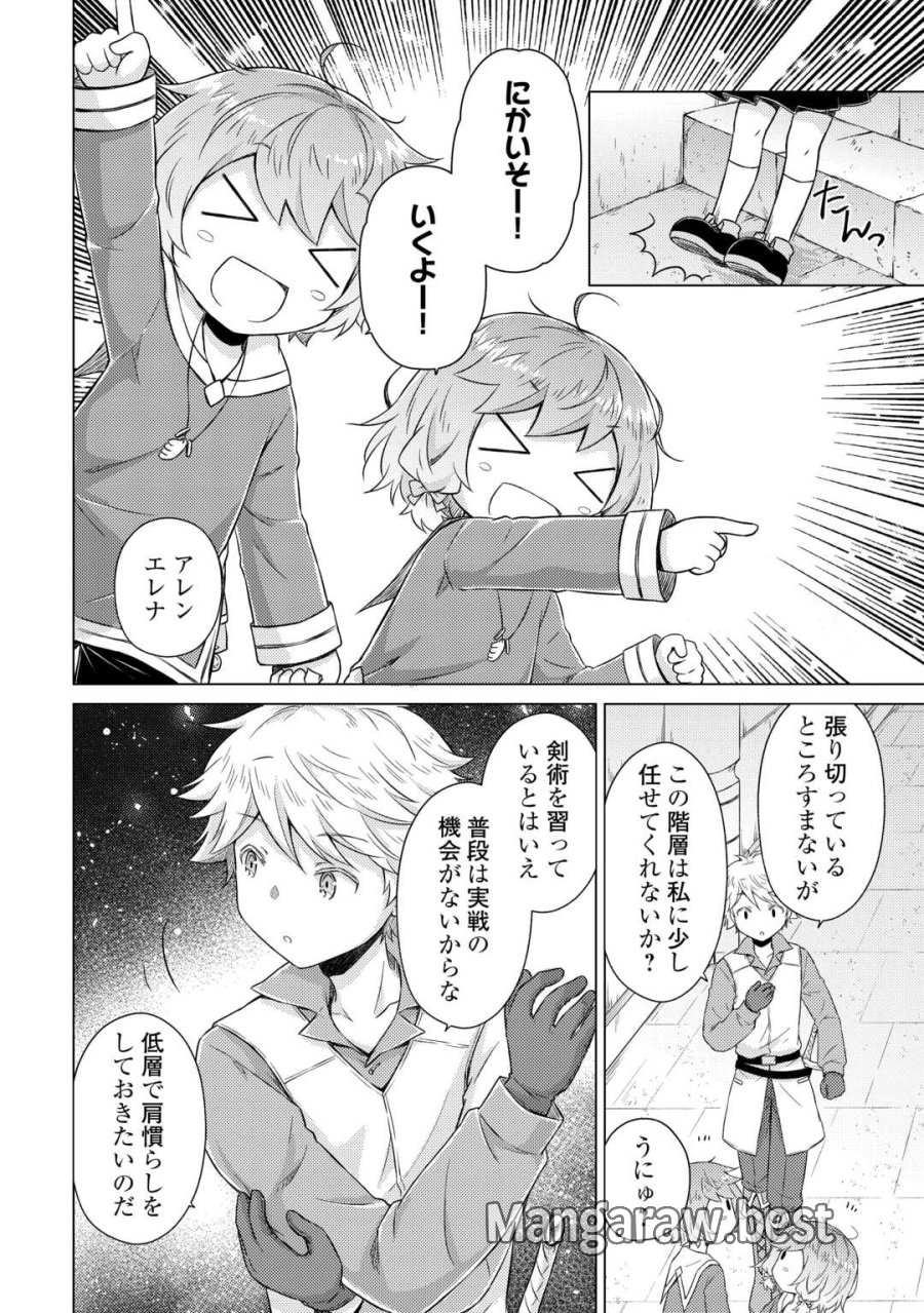 異世界ゆるり紀行 ～子育てしながら冒険者します～ 第81話 - Trang 10