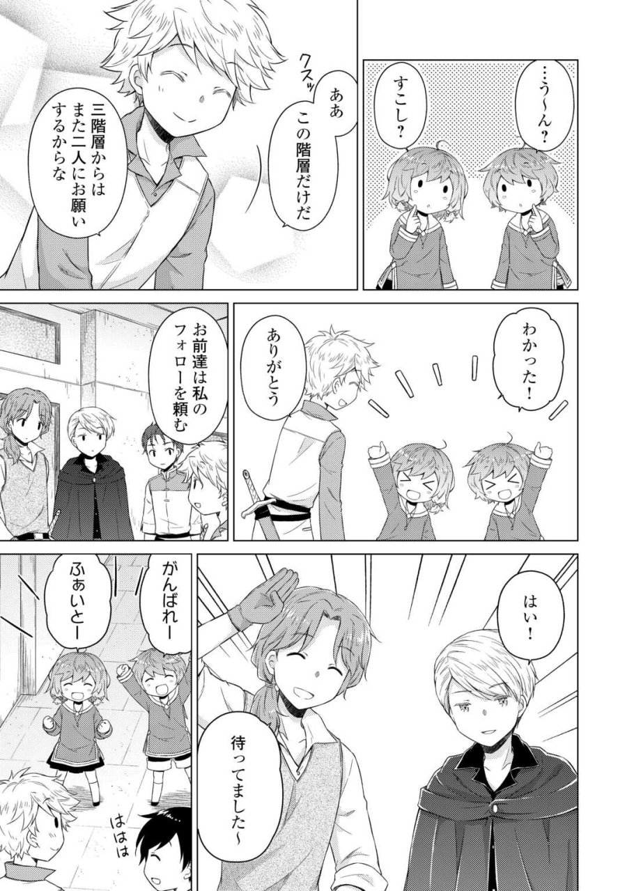異世界ゆるり紀行 ～子育てしながら冒険者します～ 第81話 - Trang 11