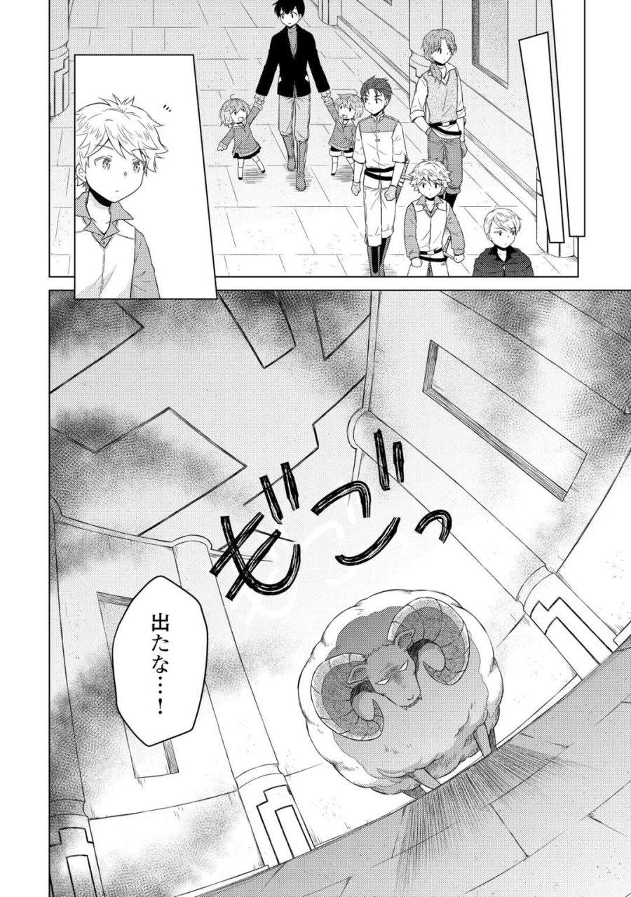 異世界ゆるり紀行 ～子育てしながら冒険者します～ 第81話 - Trang 12