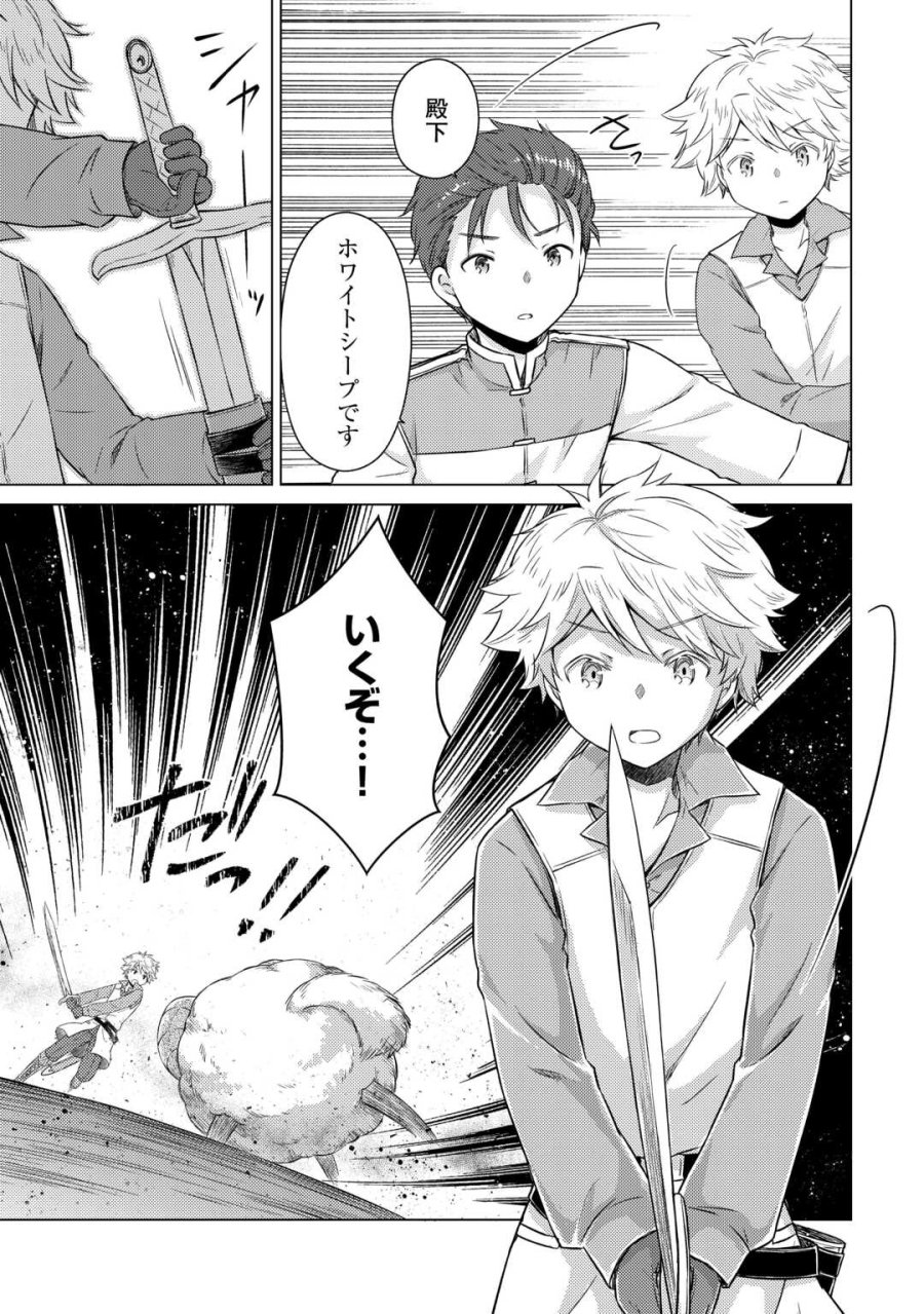 異世界ゆるり紀行 ～子育てしながら冒険者します～ 第81話 - Trang 13