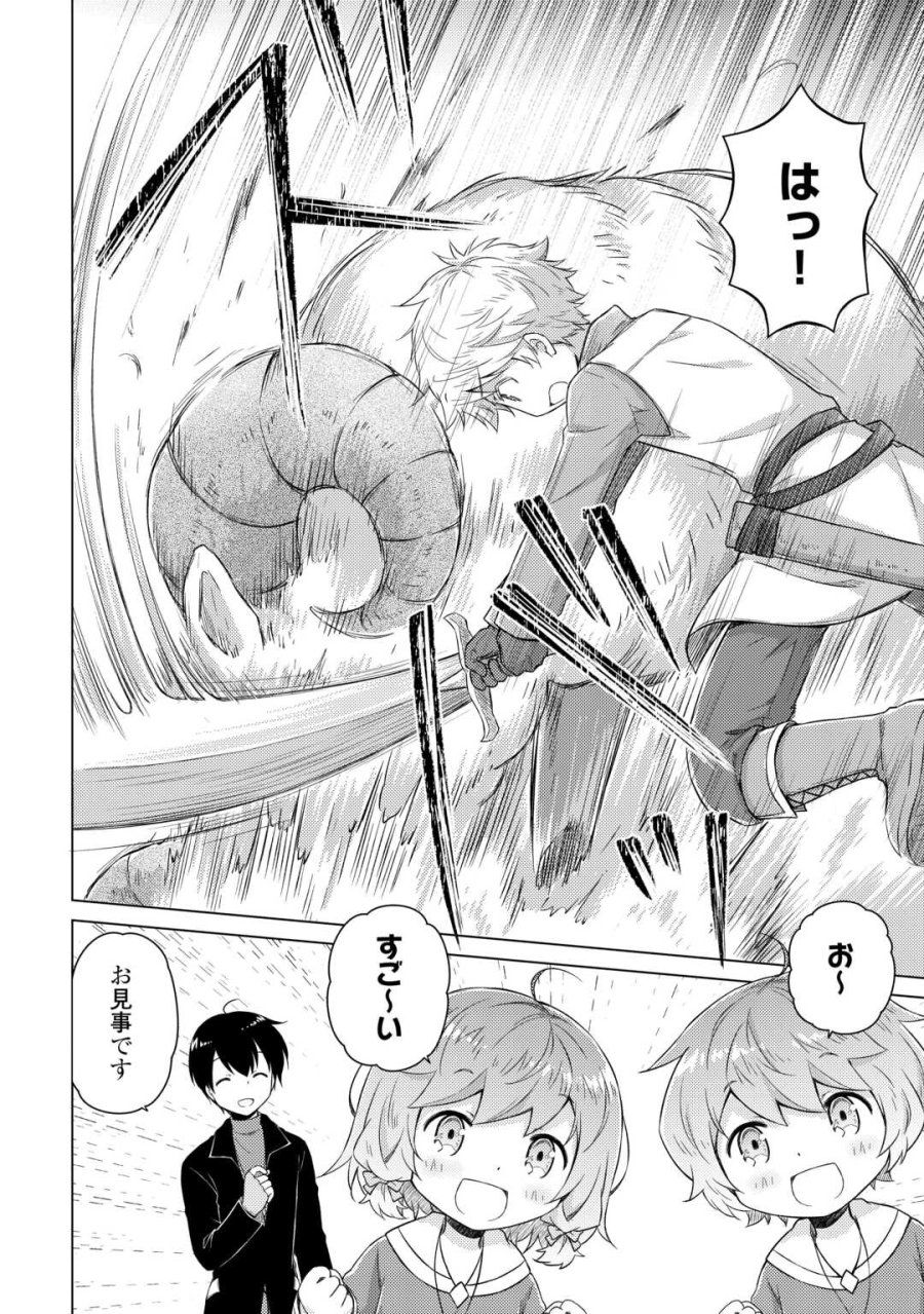 異世界ゆるり紀行 ～子育てしながら冒険者します～ 第81話 - Trang 14