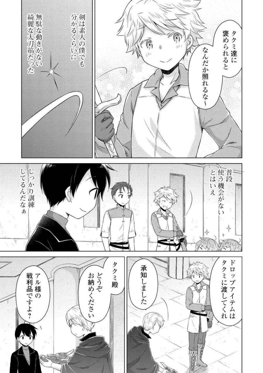 異世界ゆるり紀行 ～子育てしながら冒険者します～ 第81話 - Trang 15