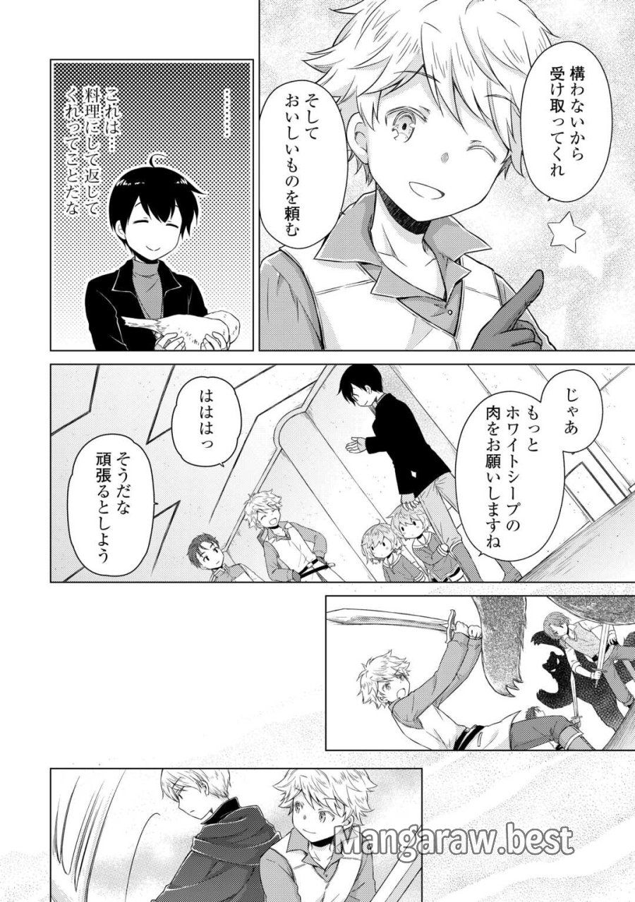 異世界ゆるり紀行 ～子育てしながら冒険者します～ 第81話 - Trang 16