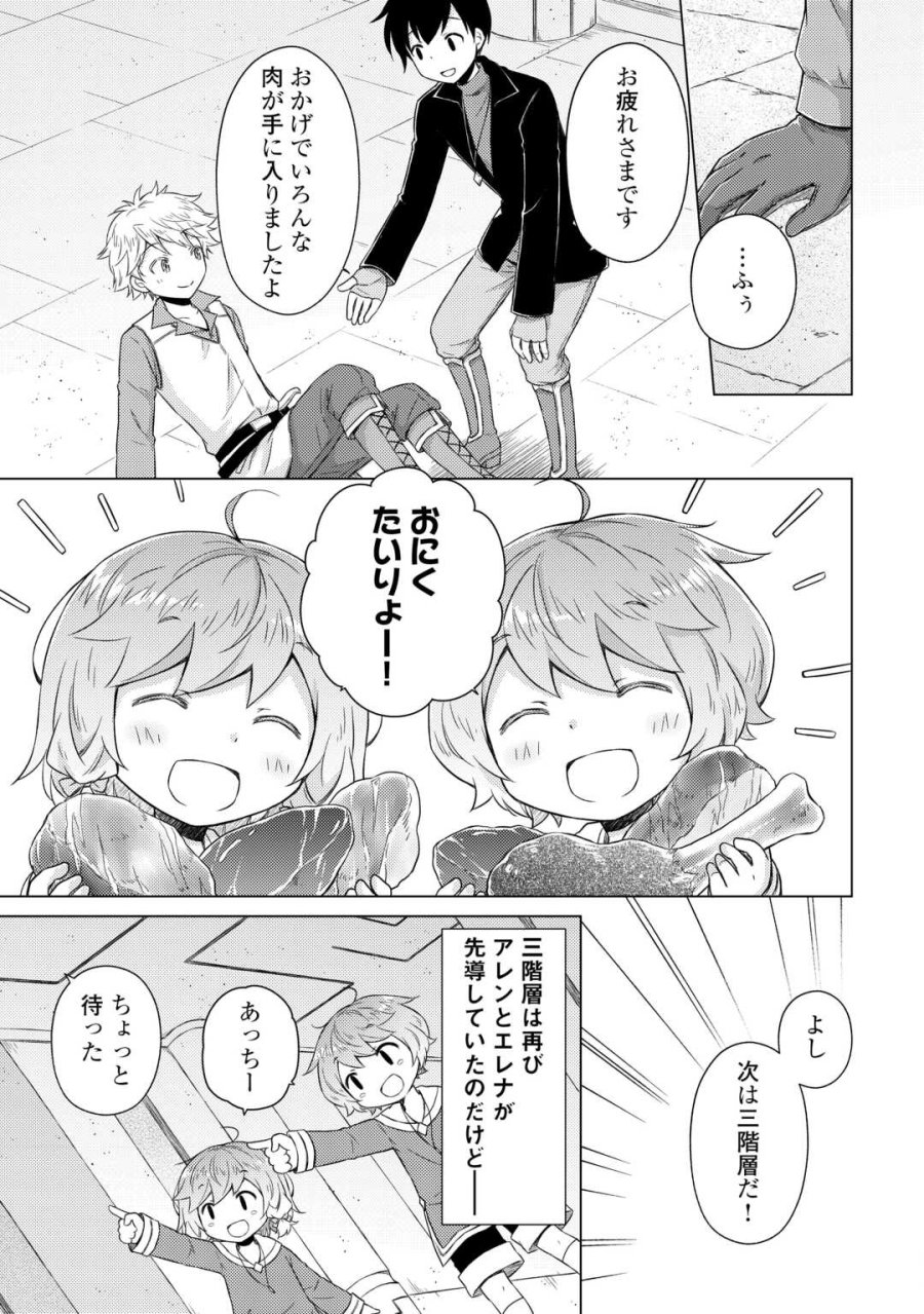 異世界ゆるり紀行 ～子育てしながら冒険者します～ 第81話 - Trang 17