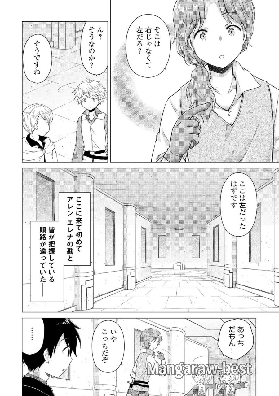異世界ゆるり紀行 ～子育てしながら冒険者します～ 第81話 - Trang 18