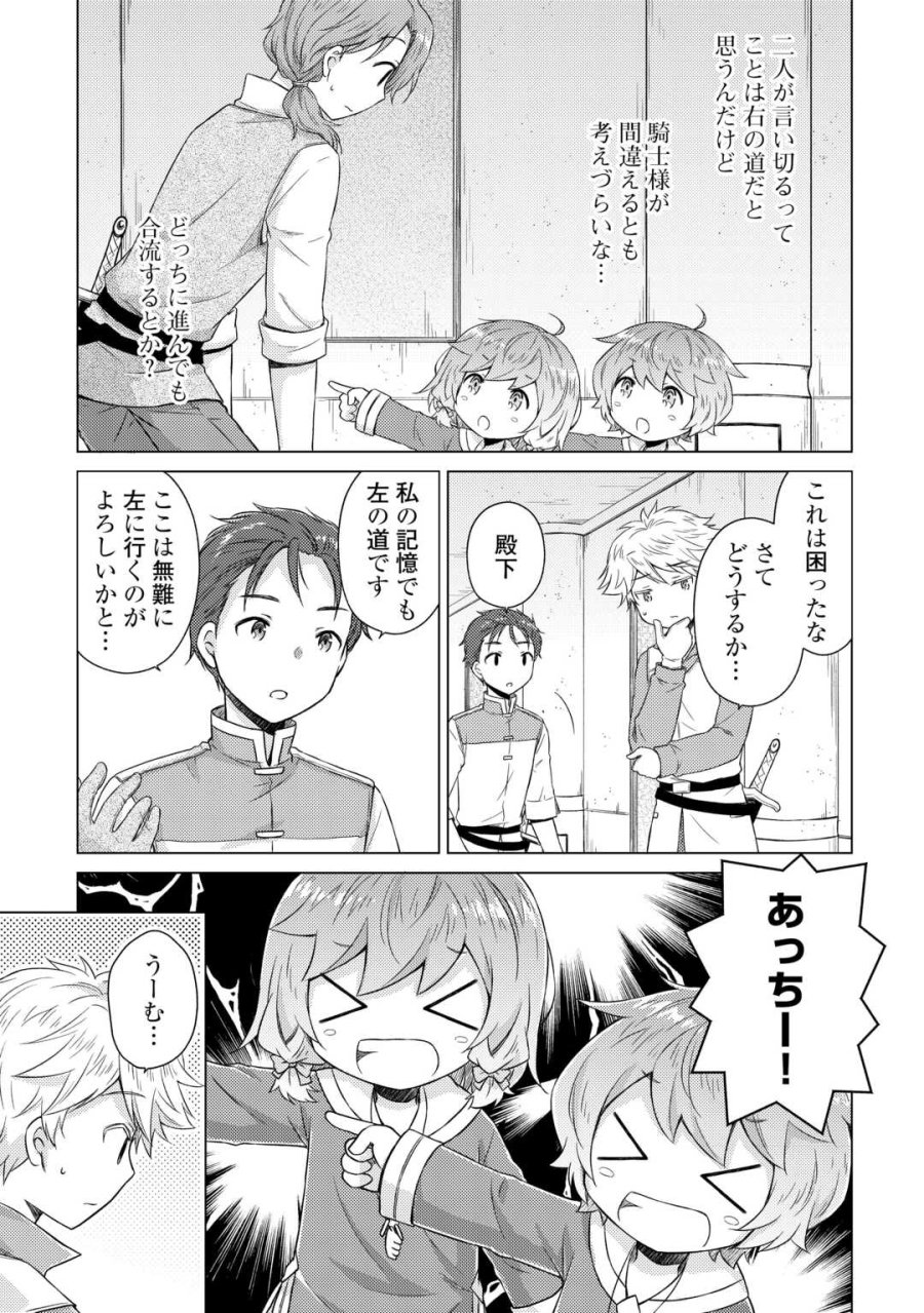 異世界ゆるり紀行 ～子育てしながら冒険者します～ 第81話 - Trang 19