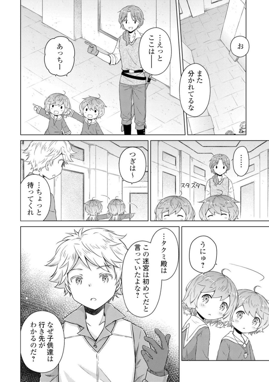 異世界ゆるり紀行 ～子育てしながら冒険者します～ 第81話 - Trang 2