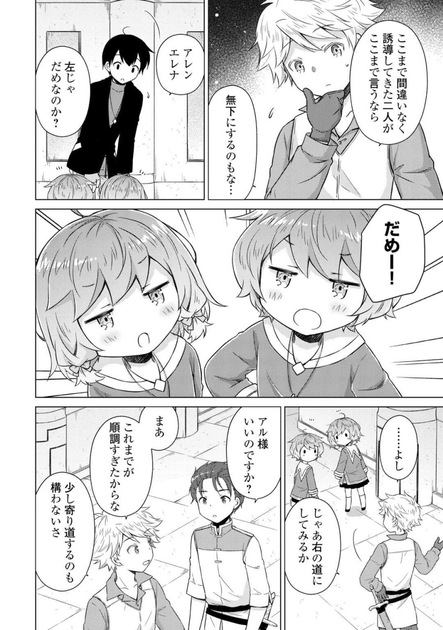 異世界ゆるり紀行 ～子育てしながら冒険者します～ 第81話 - Trang 20