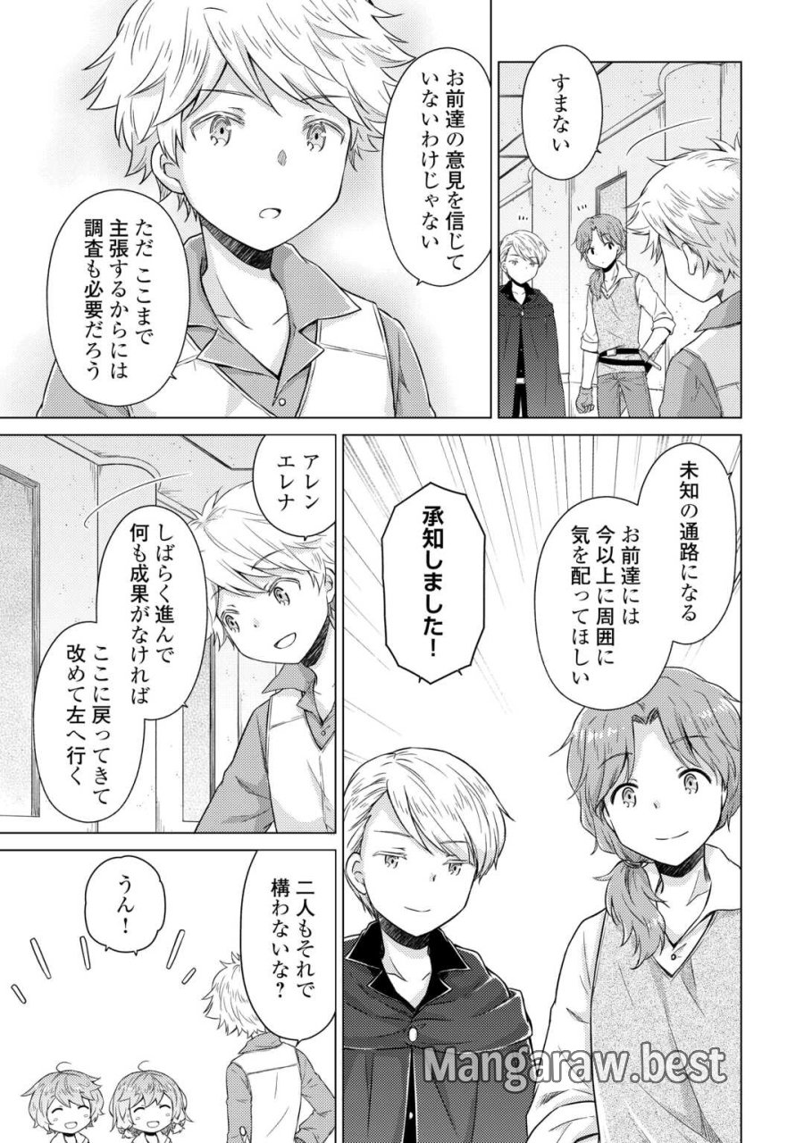 異世界ゆるり紀行 ～子育てしながら冒険者します～ 第81話 - Trang 21