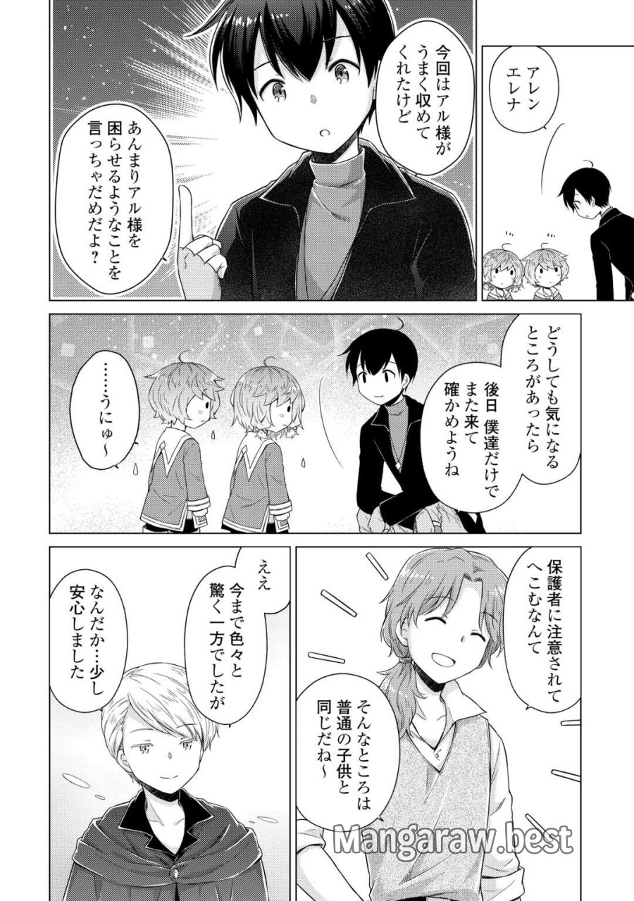 異世界ゆるり紀行 ～子育てしながら冒険者します～ 第81話 - Trang 22