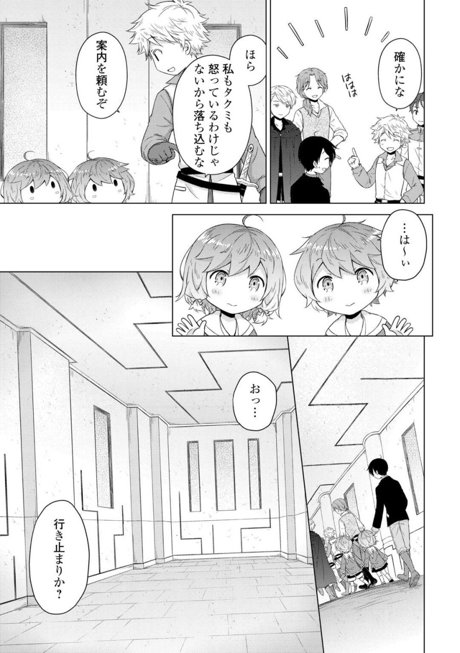 異世界ゆるり紀行 ～子育てしながら冒険者します～ 第81話 - Trang 23