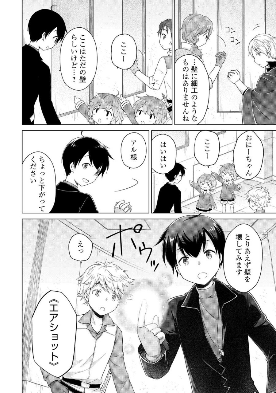 異世界ゆるり紀行 ～子育てしながら冒険者します～ 第81話 - Trang 24