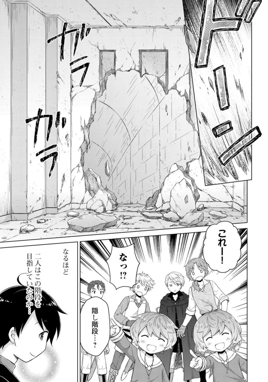 異世界ゆるり紀行 ～子育てしながら冒険者します～ 第81話 - Trang 25