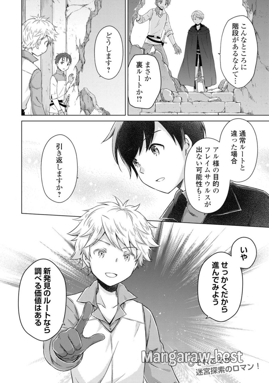 異世界ゆるり紀行 ～子育てしながら冒険者します～ 第81話 - Trang 26
