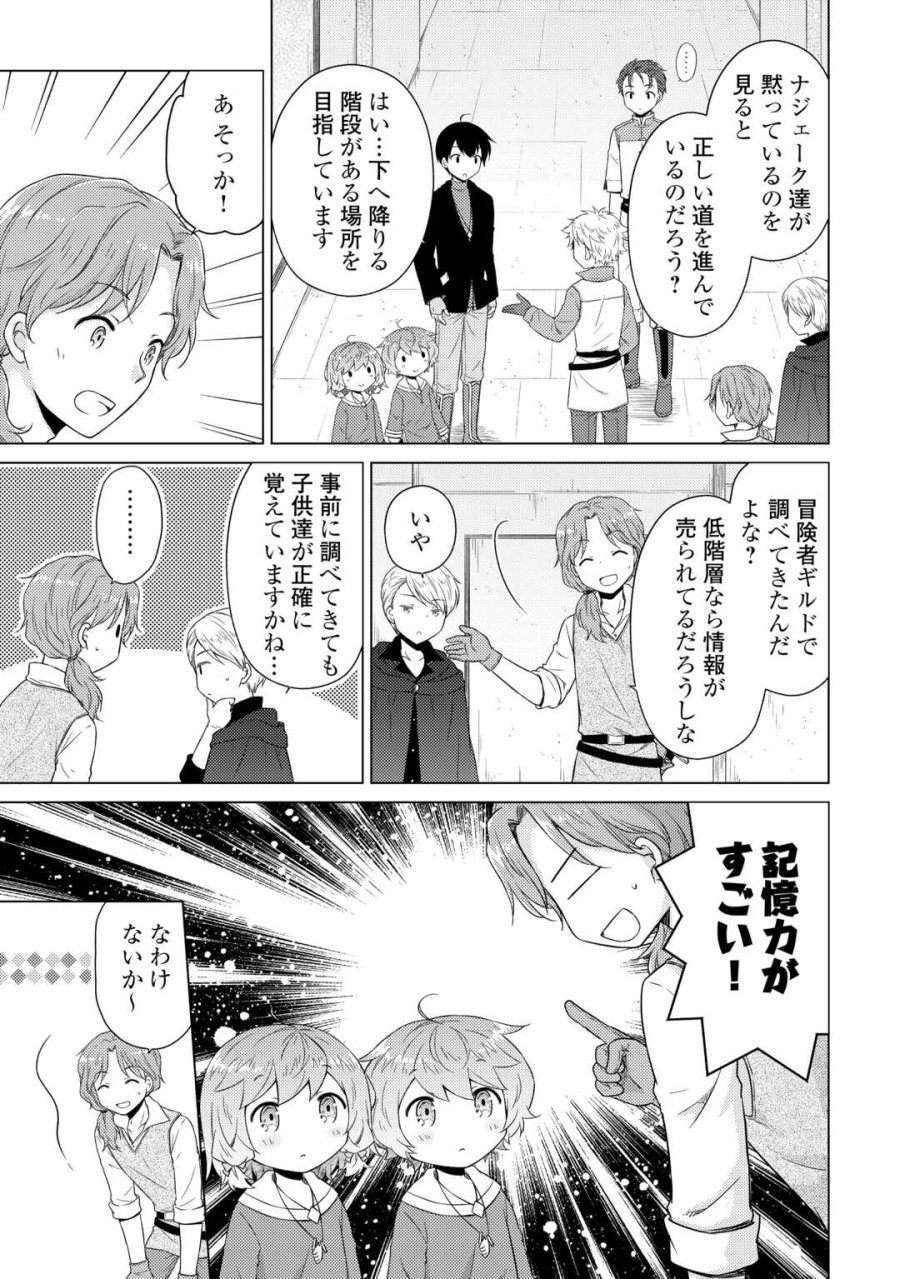 異世界ゆるり紀行 ～子育てしながら冒険者します～ 第81話 - Trang 3