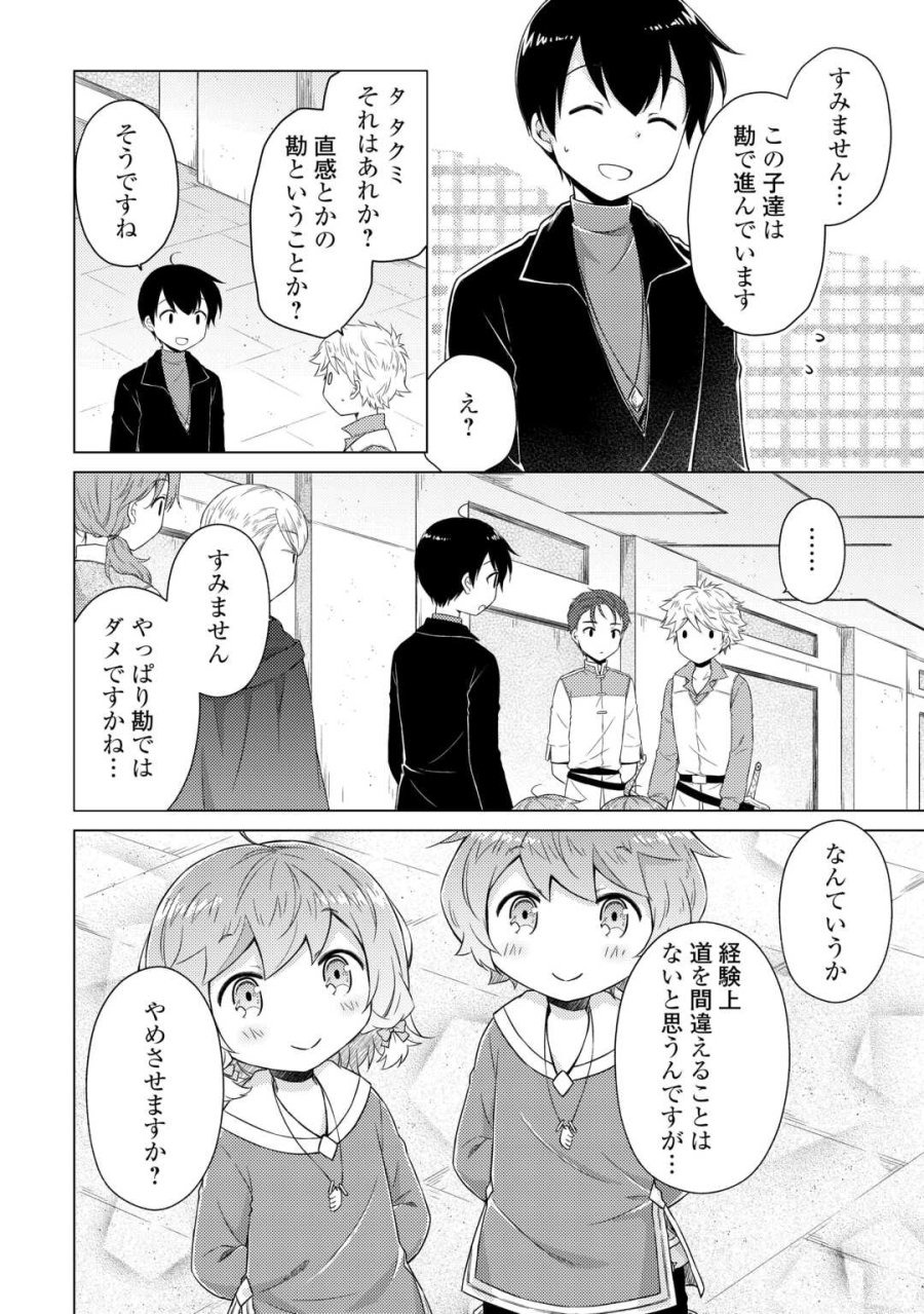 異世界ゆるり紀行 ～子育てしながら冒険者します～ 第81話 - Trang 4