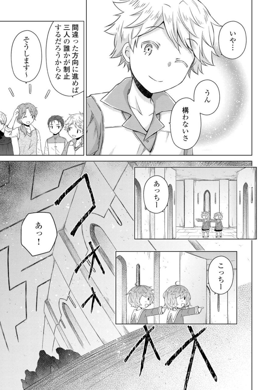 異世界ゆるり紀行 ～子育てしながら冒険者します～ 第81話 - Trang 5