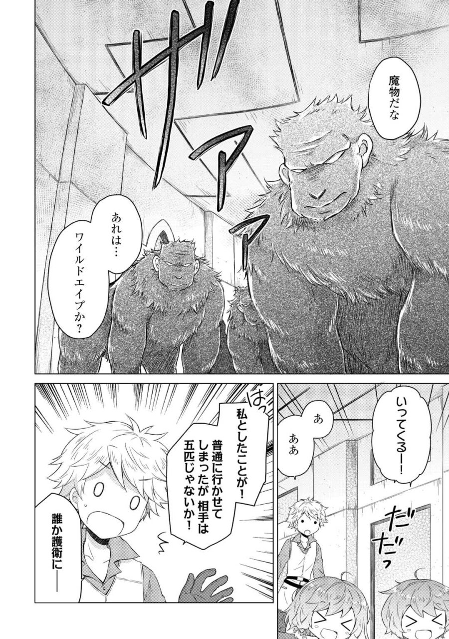 異世界ゆるり紀行 ～子育てしながら冒険者します～ 第81話 - Trang 6